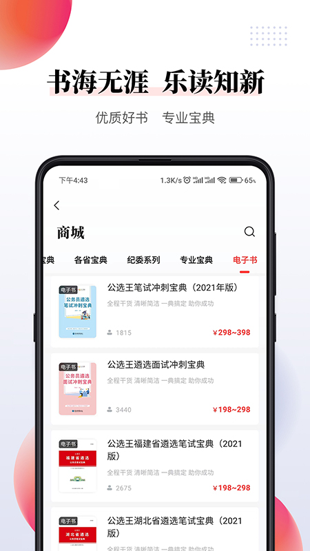 公选王遴选截图4