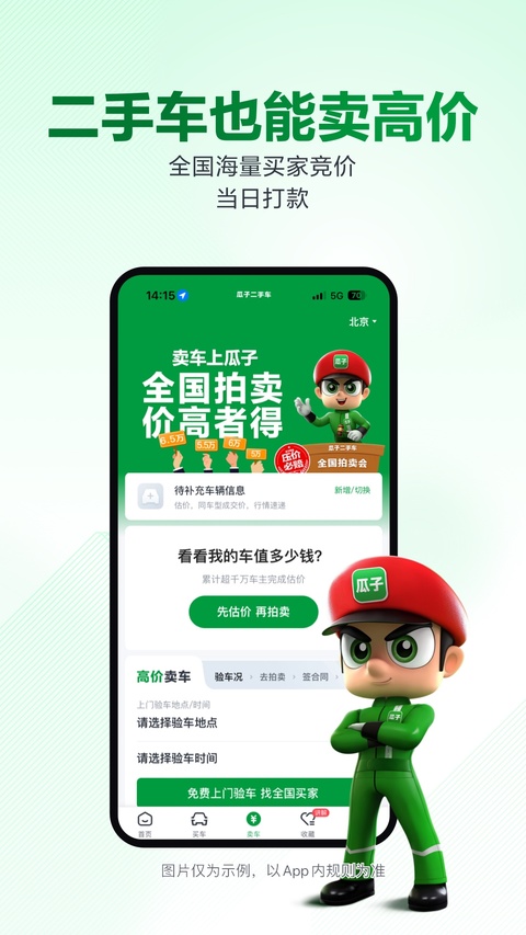 瓜子二手车app下载截图3