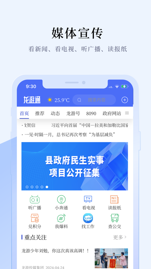 龙游通截图3