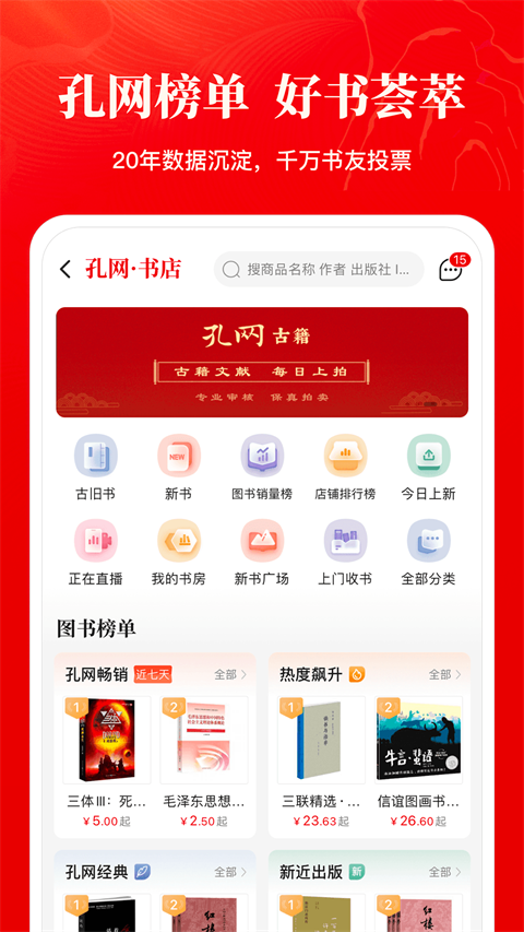 孔夫子旧书网app截图1