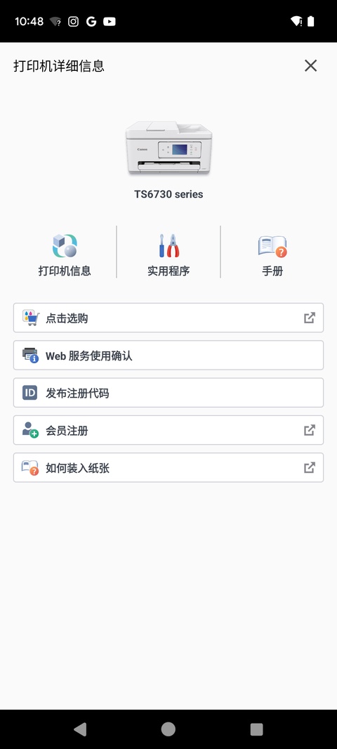 佳能打印(Canon Print)截图2