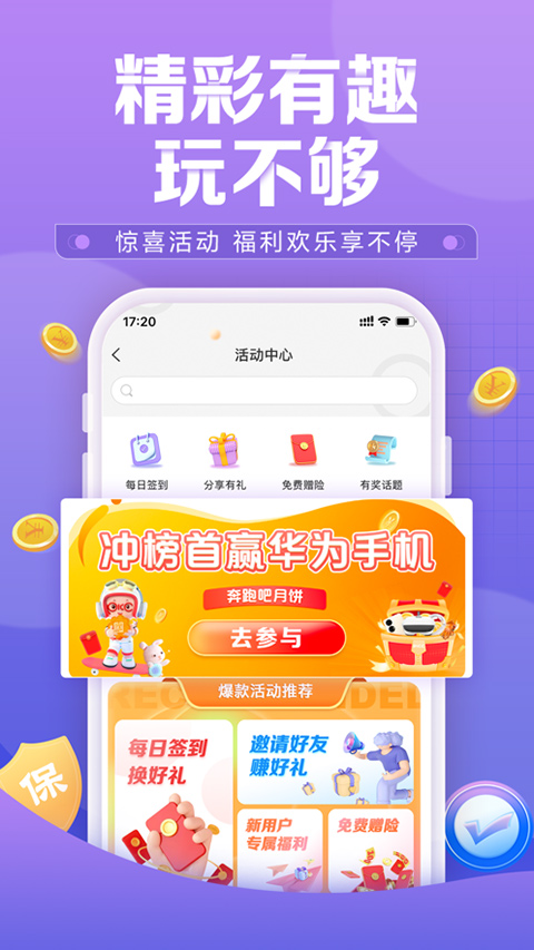 中国人保截图1