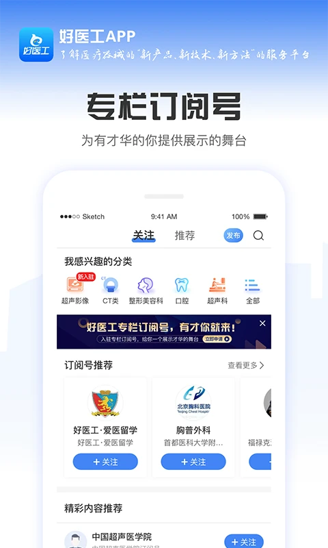 好医工截图4