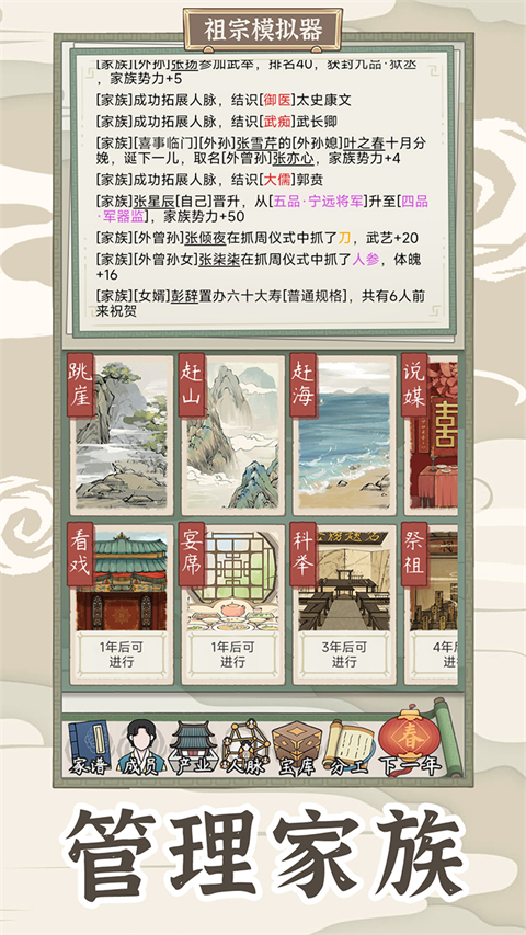 祖宗模拟器传承截图2