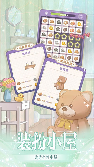 花园物语截图3