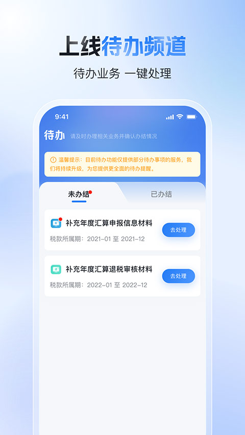 个人所得税软件截图1