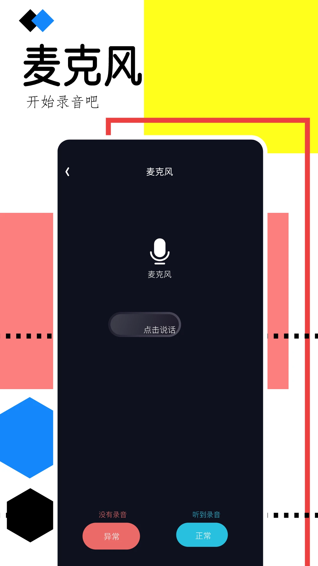 手机录音助手最新版截图1