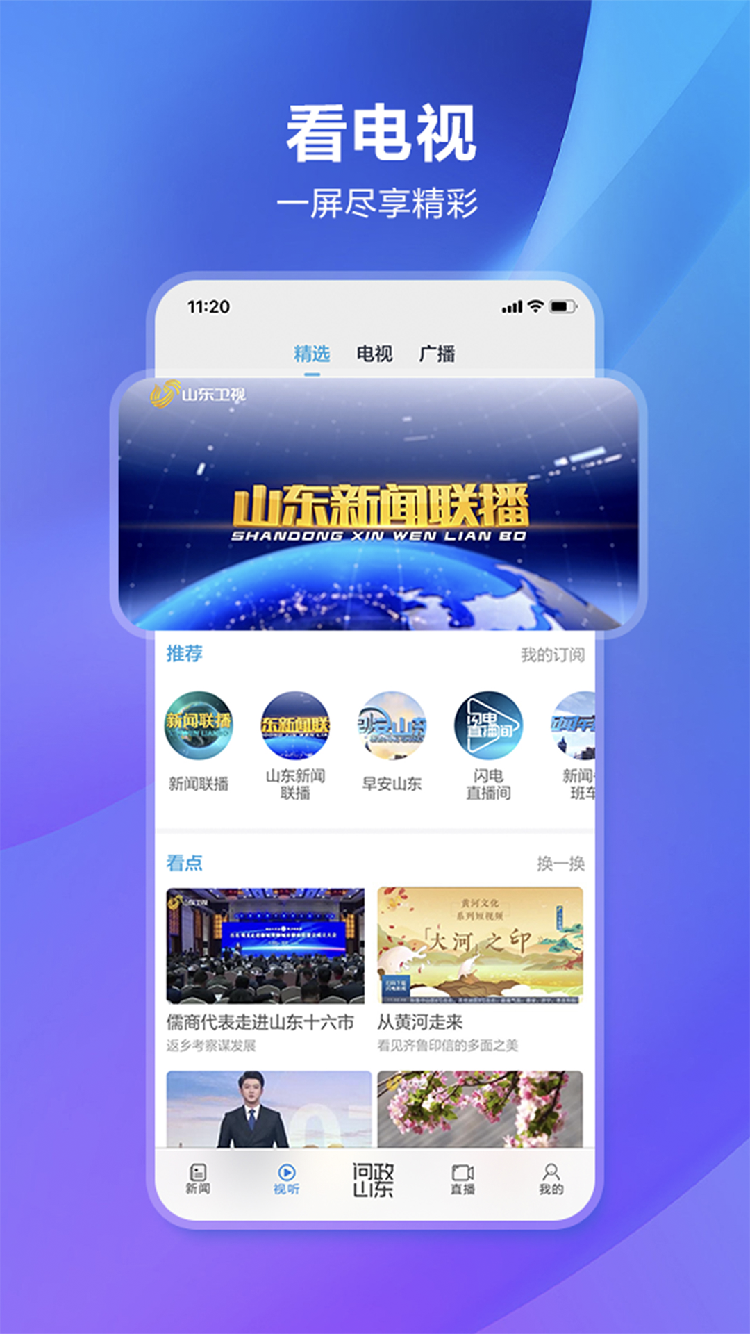 闪电新闻截图3