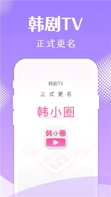韩小圈app官方最新版截图3