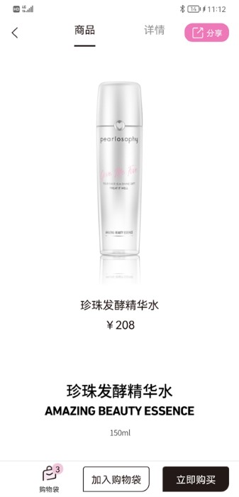 真珠美学下载截图3