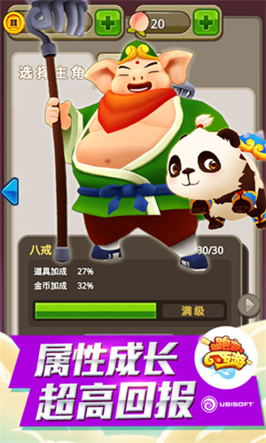 跑跑西游截图4