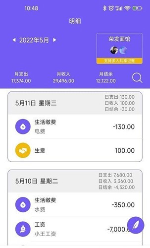 迅易记账截图2