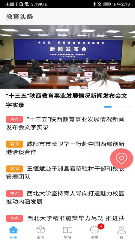 智慧陕教app截图3