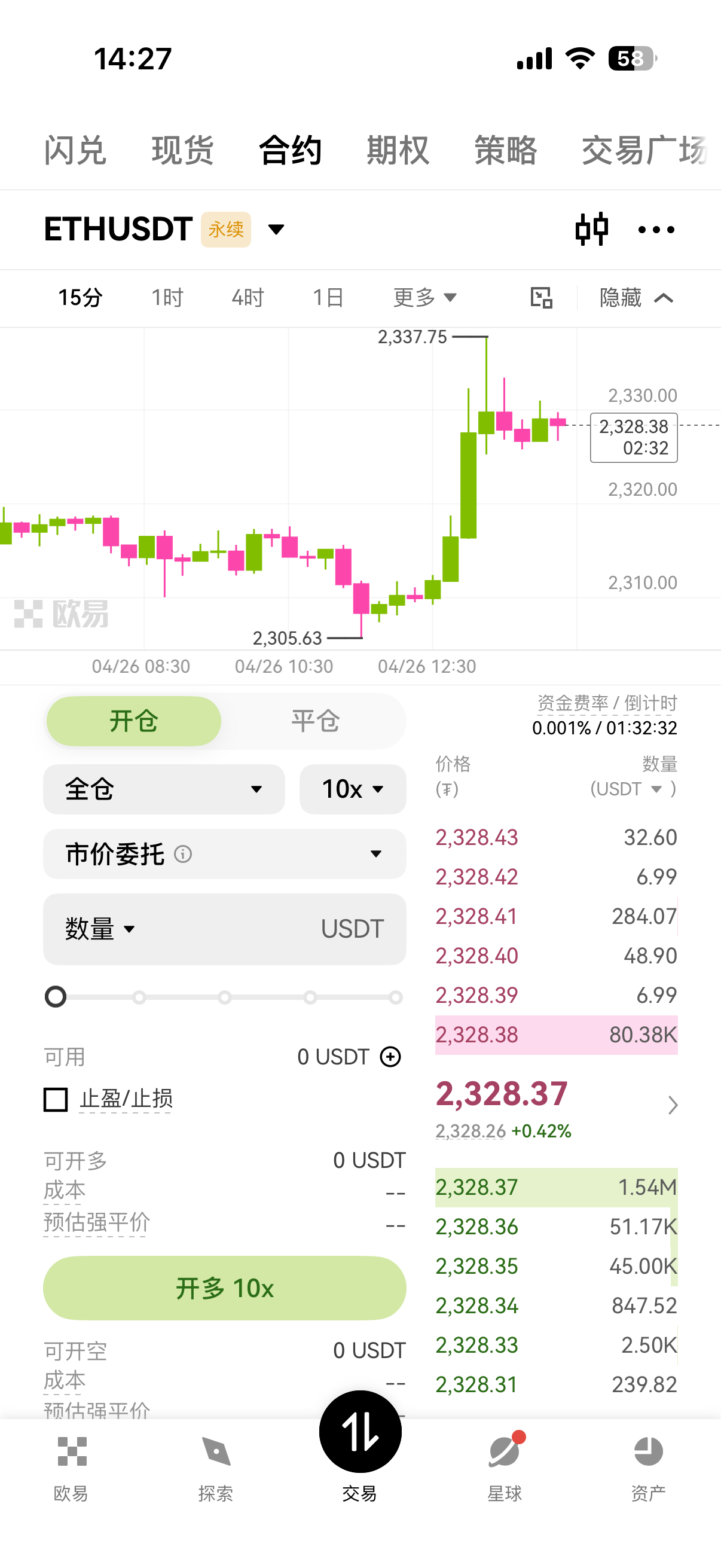 欧币app最新版截图2