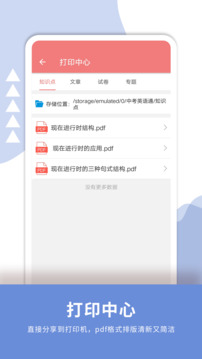 中考英语通截图5