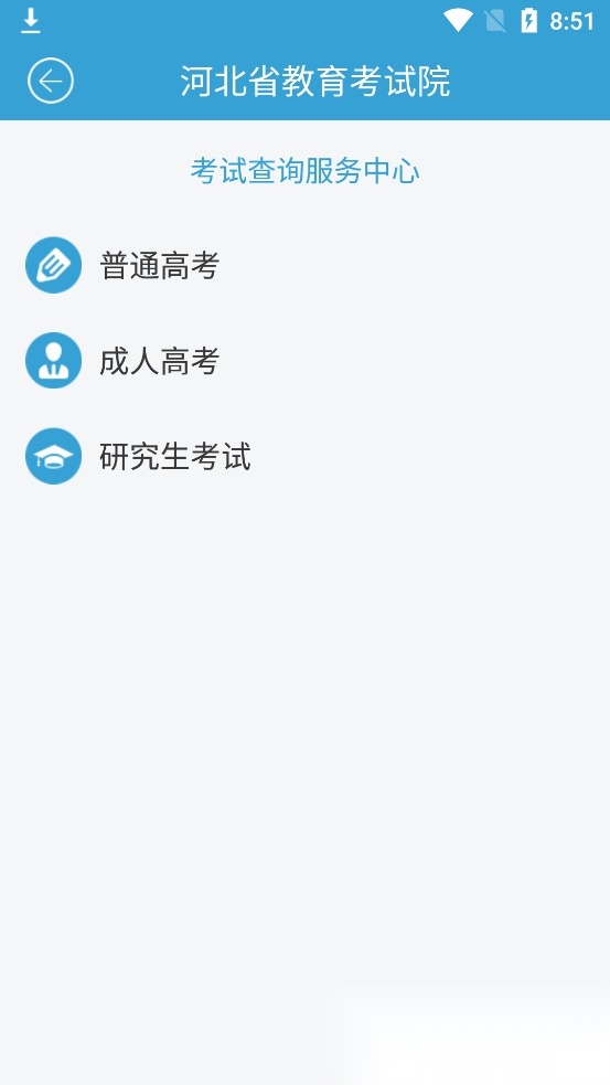 河北掌上考试院截图2