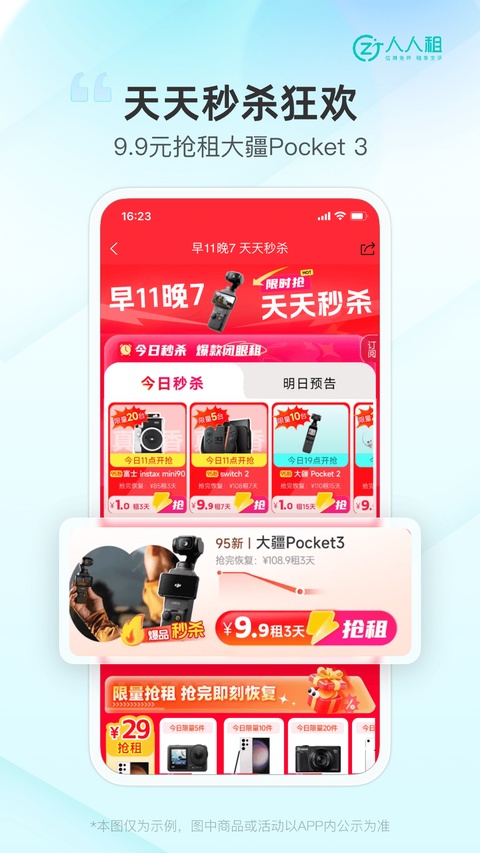 人人租APP截图3