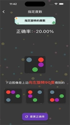 旋转视觉赛截图3