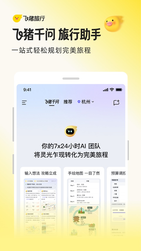 飞猪购票截图3