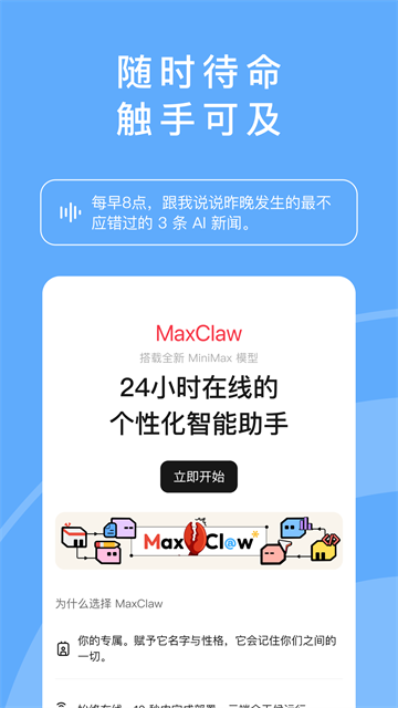 MiniMax截图3