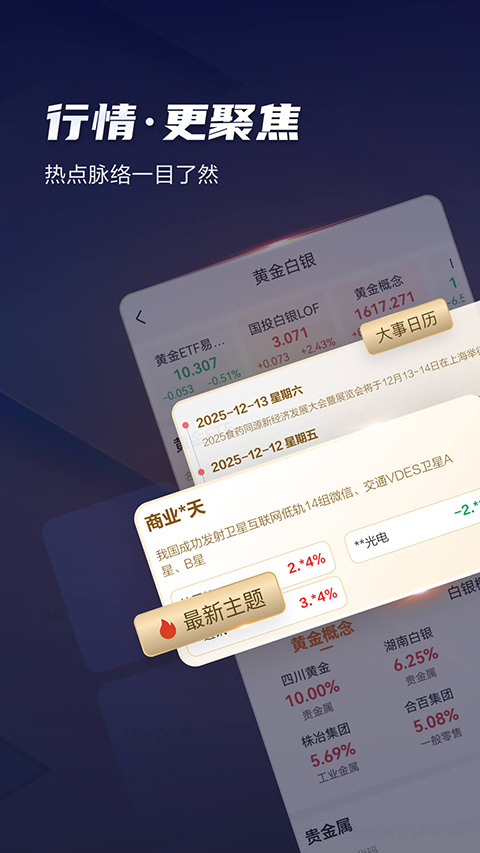 天风高财生截图2