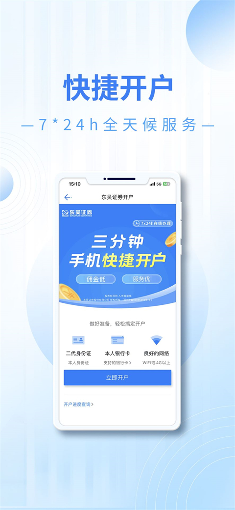 东吴秀财截图2