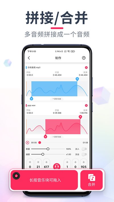 音频音乐剪辑截图1