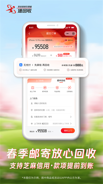 速回收截图3
