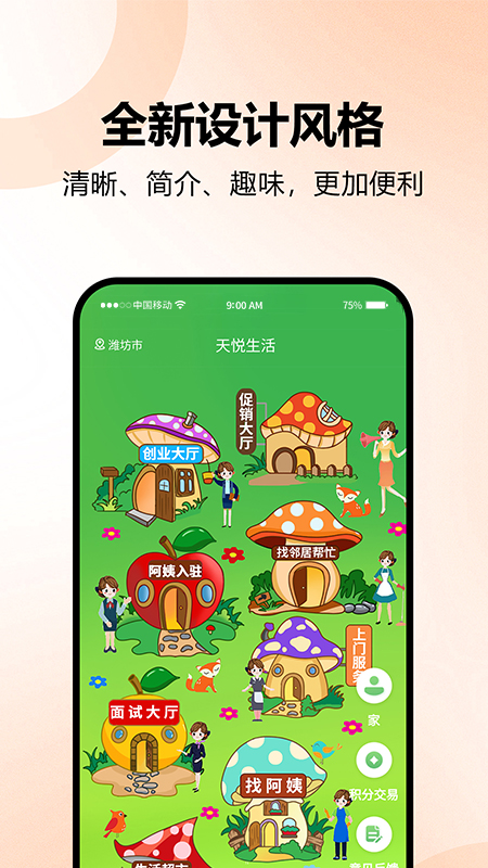 天悦生活app截图3