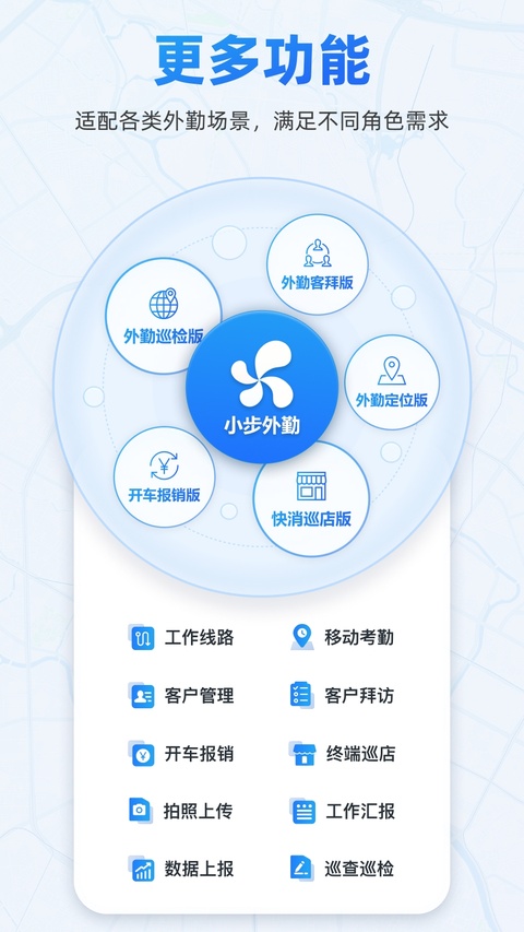 小步外勤截图3
