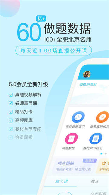 成考万题库截图1