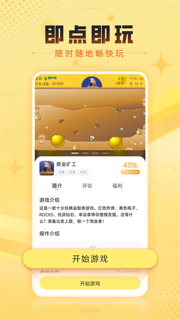7k7k游戏盒截图3