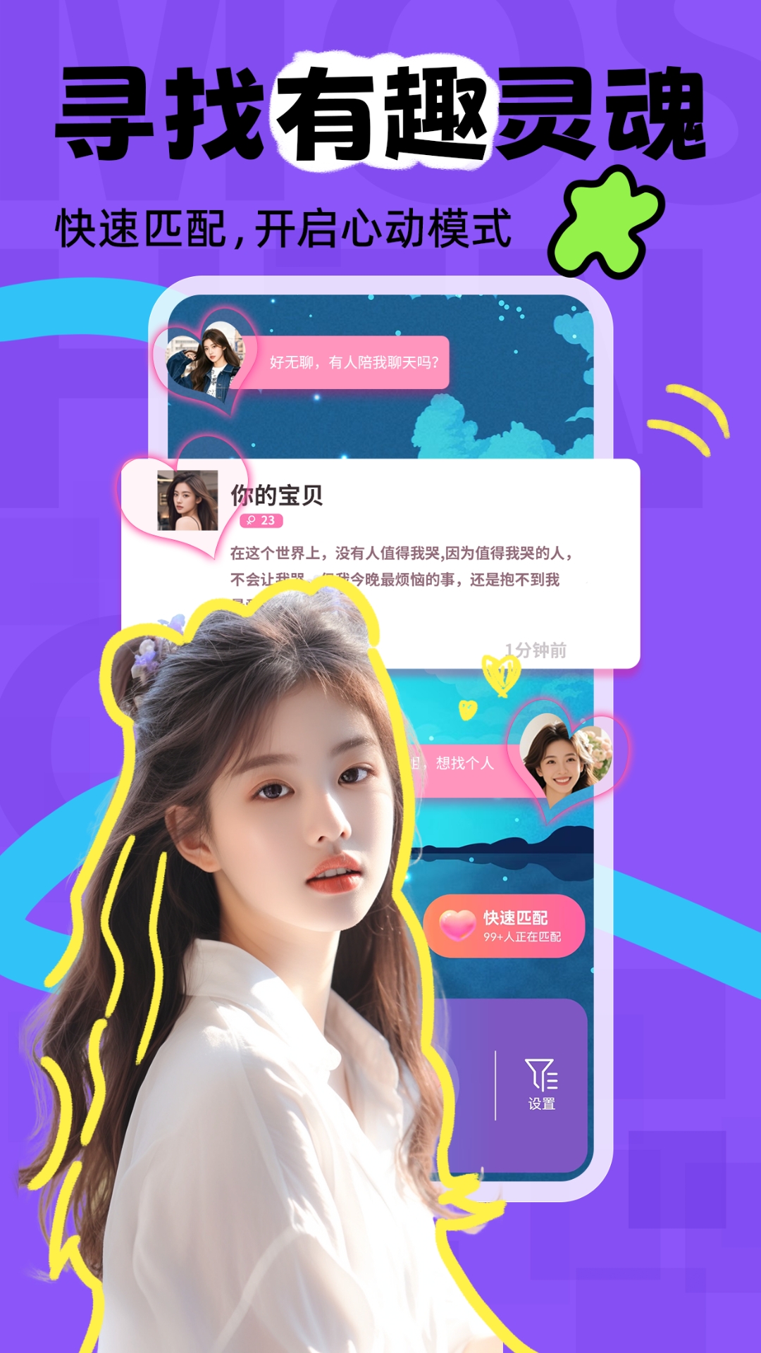 陌声漂流瓶截图2