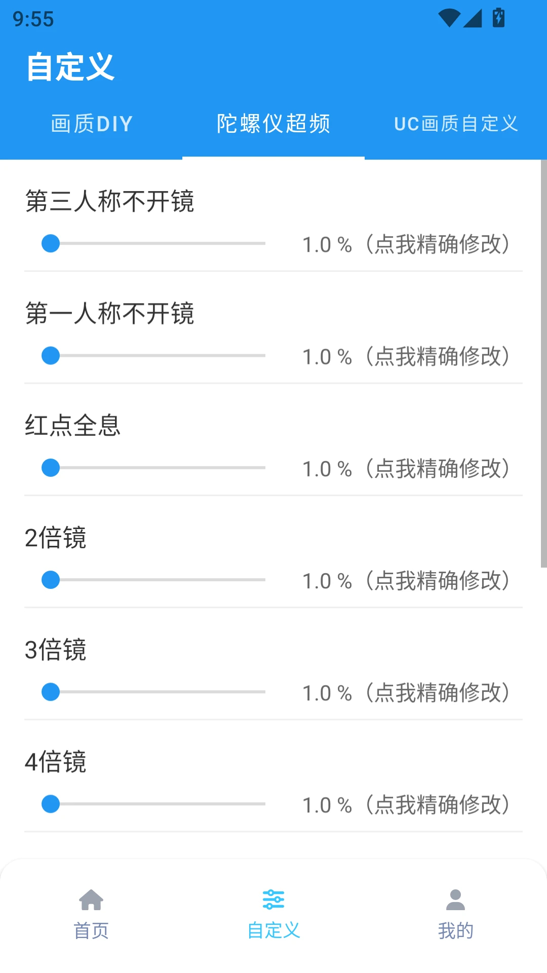 画质魔盒app截图4