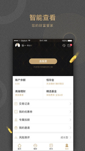 恒大财富(原恒大金服)截图3