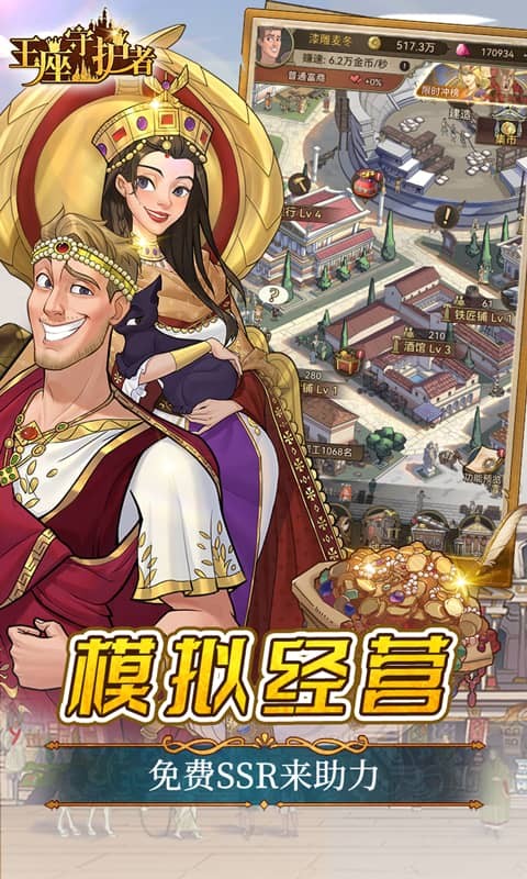 王座守护者截图3