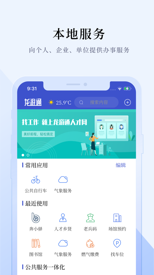 龙游通截图2