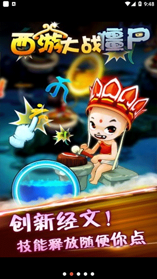 西游大战僵尸2截图2