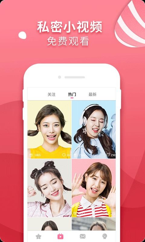 香草视频交友截图3