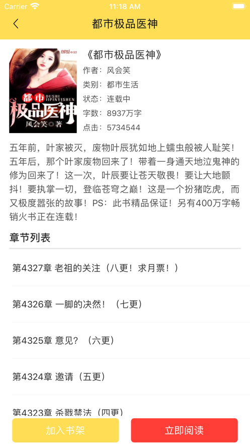 阅扑小说app截图1