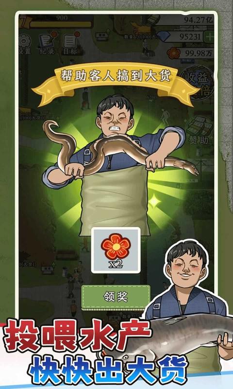 抓鱼大师截图2