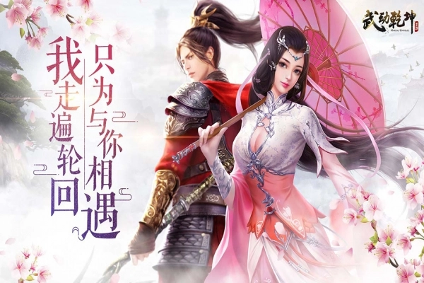 武动乾坤截图3