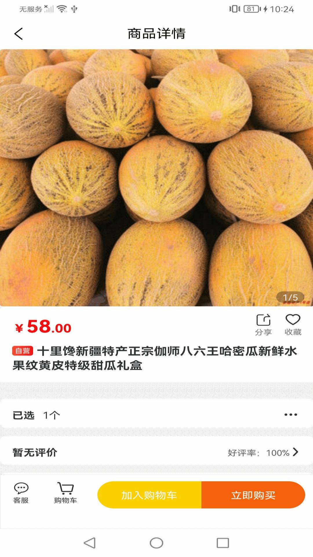 美丽新疆截图1