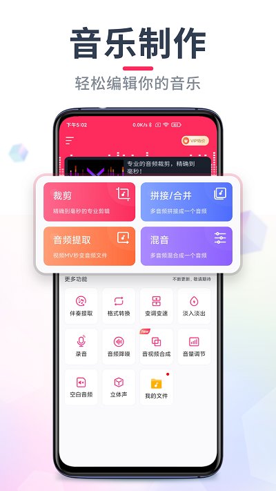 音频音乐剪辑截图2