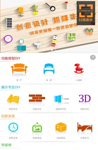 我家我设计截图3