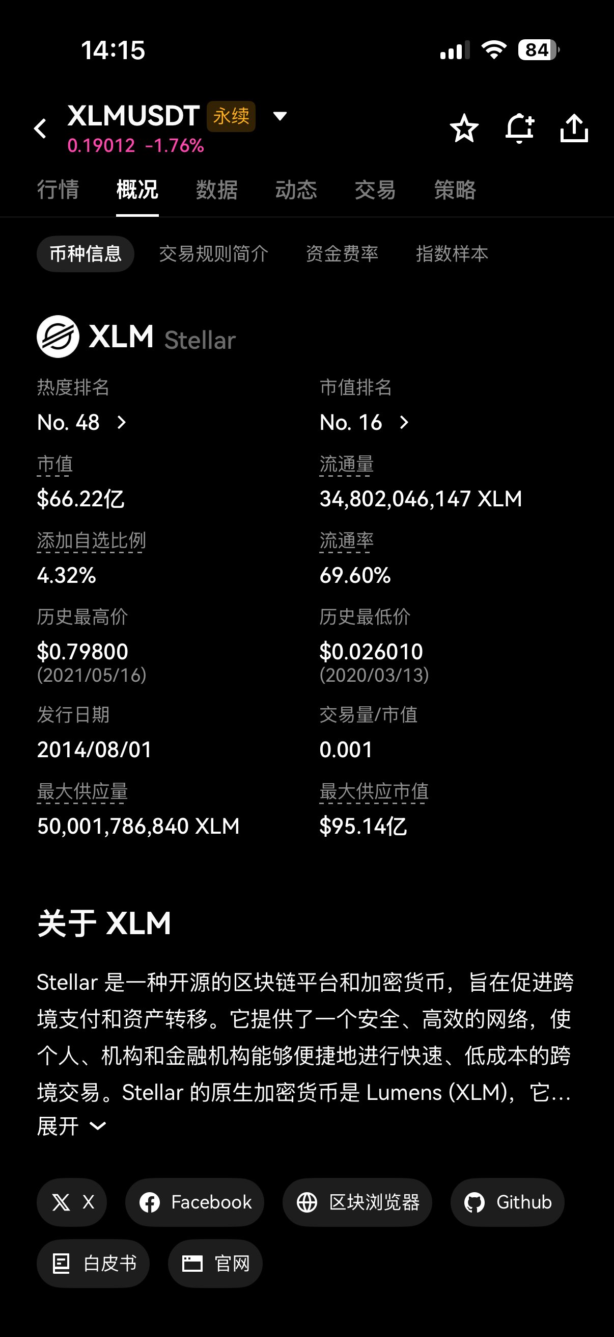 恒星币（XML）钱包截图2