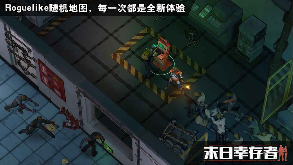 末日幸存者截图2
