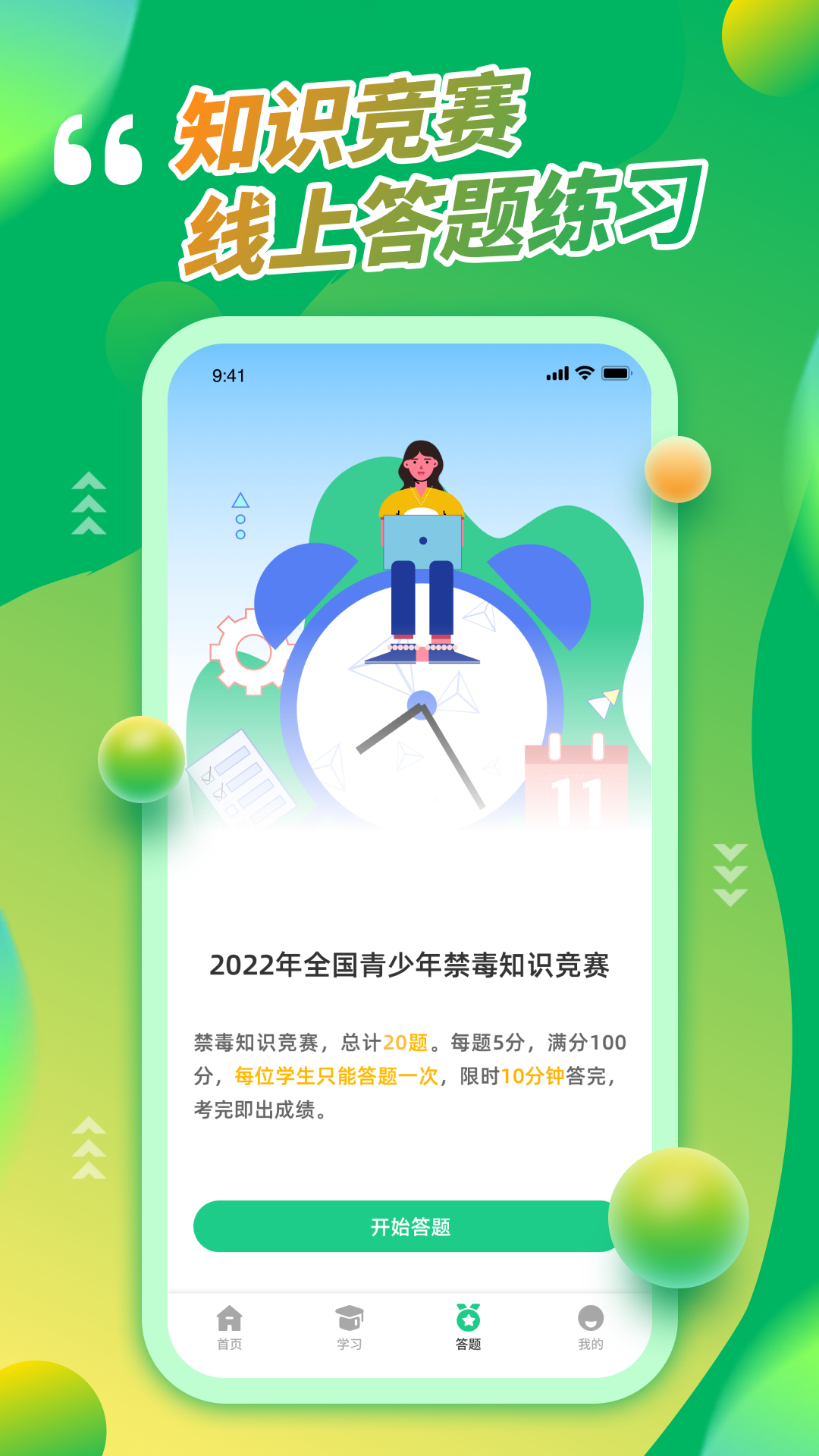 青骄第二课堂app官方安卓版截图3