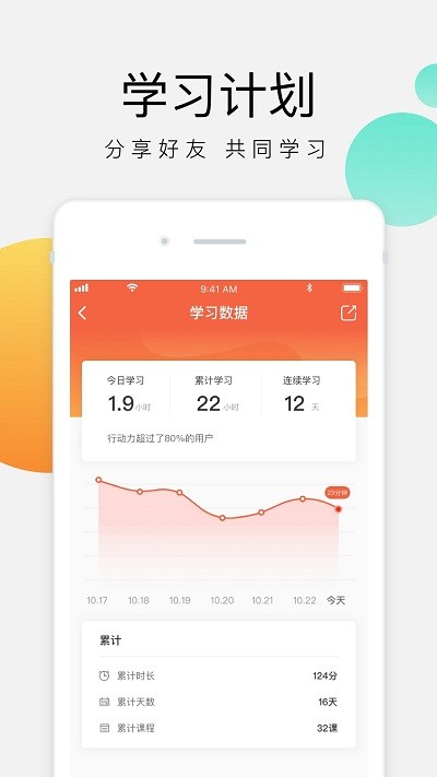 油葱学堂截图2