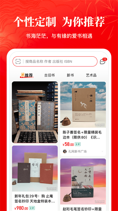 孔夫子旧书网app截图4